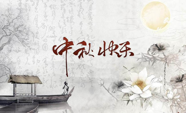 華杰摩擦片生產(chǎn)廠(chǎng)家祝大家中秋節快樂(lè