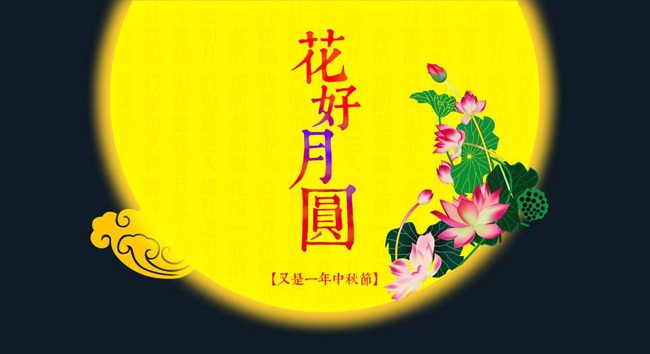 中秋節悄然而至!華杰摩擦片祝所有人中秋快樂(lè