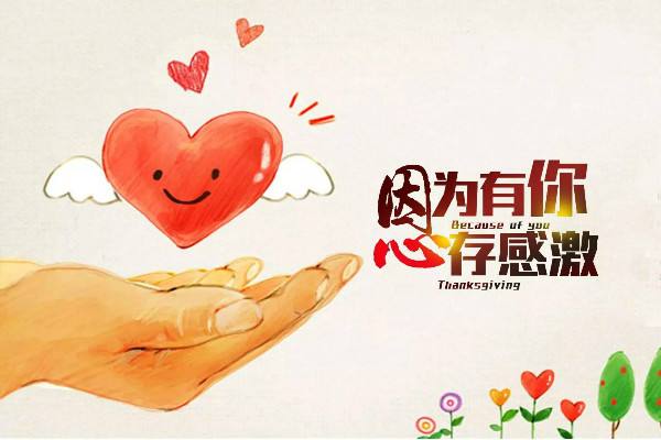泰州華杰摩擦片|感恩節,心懷感恩,砥礪前行!